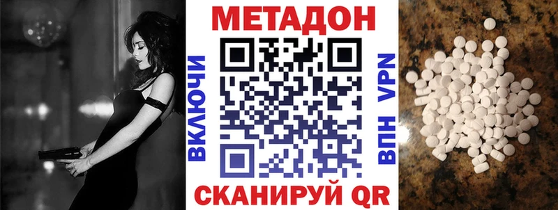 Метадон кристалл  Купить закладки  Алупка 
